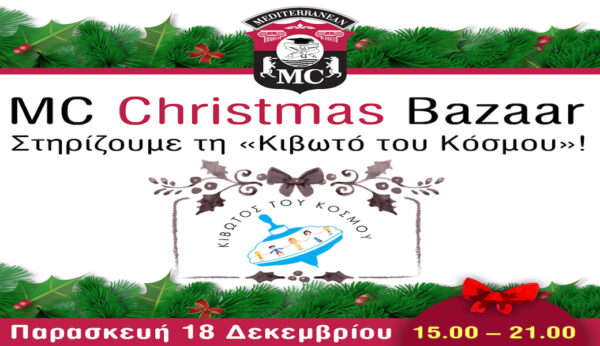 Χριστούγεννα στο Mediterranean College  σημαίνει Προσφορά!