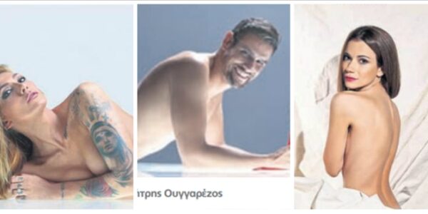 Γδύθηκαν για καλό σκοπό οι Έλληνες επώνυμοι: Δείτε τις πρώτες φωτογραφίες!