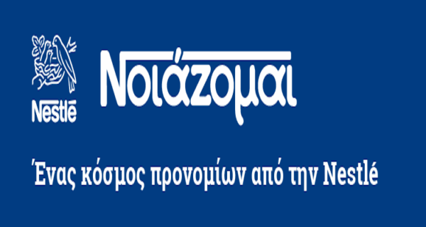 NestleNoiazomai.gr: Η Nestle μας καλωσορίζει στον… κόσμο που νοιάζεται για εμάς!