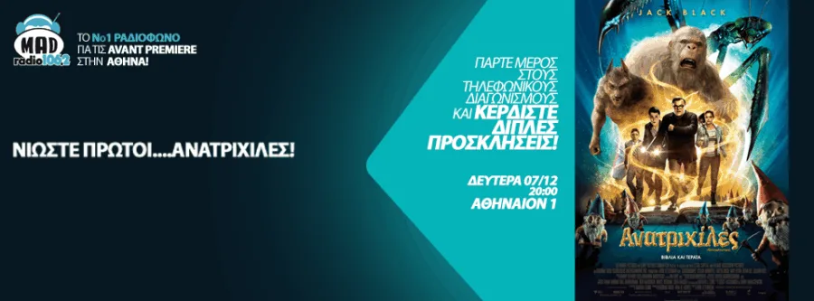 Αφίσα της ταινίας Ανατριχίλες για την avant premiere του Mad Radio 106.2.