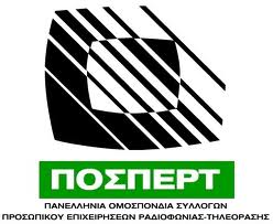 ΠΟΣΠΕΡΤ: Ποιος ο στόχος, το σχέδιο και το όραμα για την ΕΡΤ