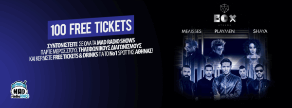 ΚΕΡΔΙΣΕ FREE TICKETS ΓΙΑ ΤΟ BOX ATHENS (ΜΕΛΙΣΣΕΣ, PLAYMEN, SHAYA)