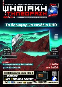 Εξώφυλλο του περιοδικού Ψηφιακή Τηλεόραση, τεύχος Φεβρουαρίου 2016.