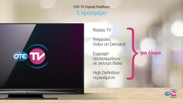 Νέα υβριδική πλατφόρμα από τον ΟΤΕ TV