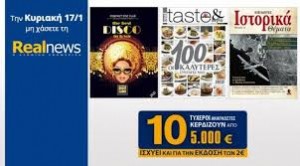 Οι προσφορές της “Real News”