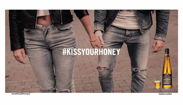 #KISSYOURHONEY και δημιούργησε την δική σου, μοναδική METAXA HONEY SHOT φιάλη