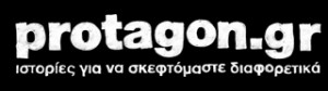 Ξέχασε το protagon το “Θέμα”