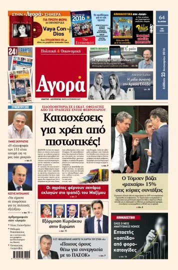 Πρωτοσέλιδο της εφημερίδας Αγορά με τίτλο για κατασχέσεις χρεών από πιστωτικές κάρτες.