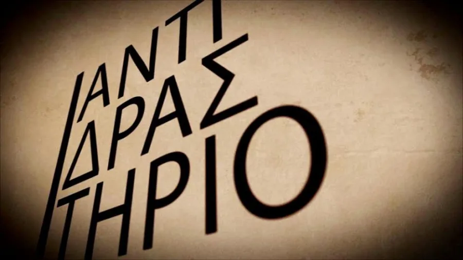 Το λογότυπο της εκπομπής Αντιδραστήριο της ΕΡΤ3 σε φόντο που θυμίζει παλιό χαρτί.