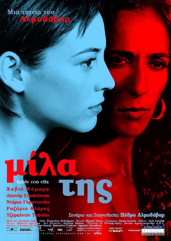 Φεβρουάριος: Ένας μήνας γεμάτος Oscar στα  Novacinema