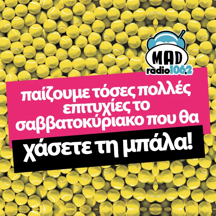 Μπάλα (Post)