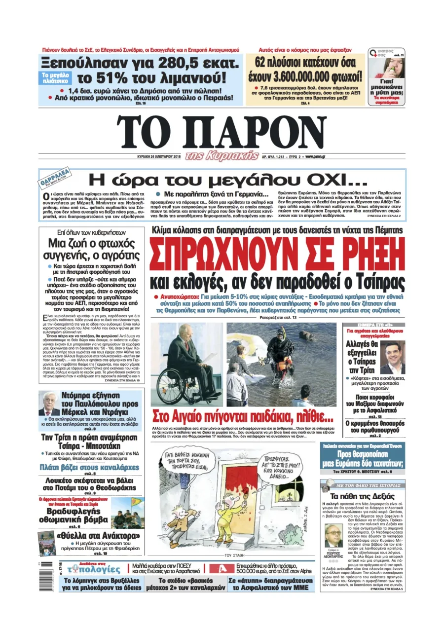 Πρωτοσέλιδο της εφημερίδας Το Παρόν της Κυριακής με τίτλους για την πολιτική επικαιρότητα.