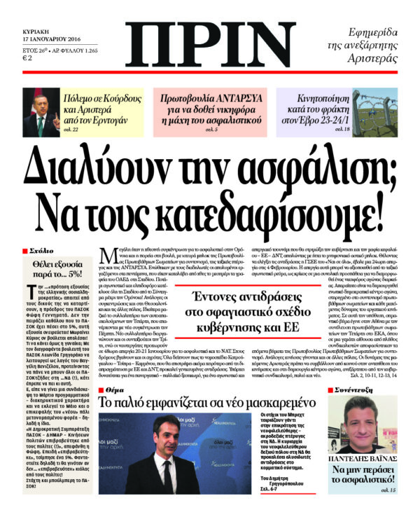 “ΠΡΙΝ”: “Να τους κατεδαφίσουμε”