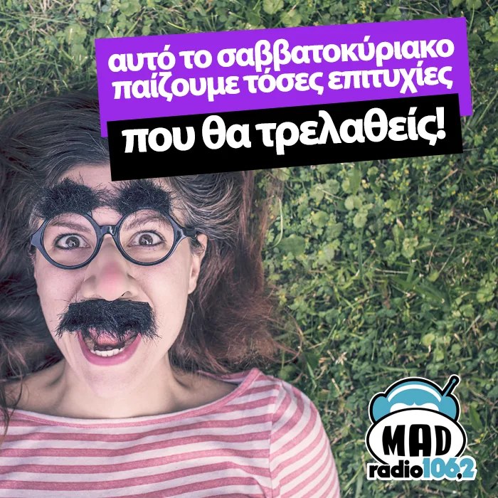 Τρέλα (Post)
