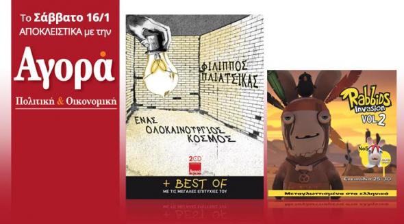 Οι προσφορές της “Αγοράς” αυτό το Σάββατο