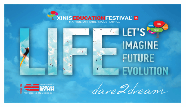 8ο XINIS EDUCATION FESTIVAL
