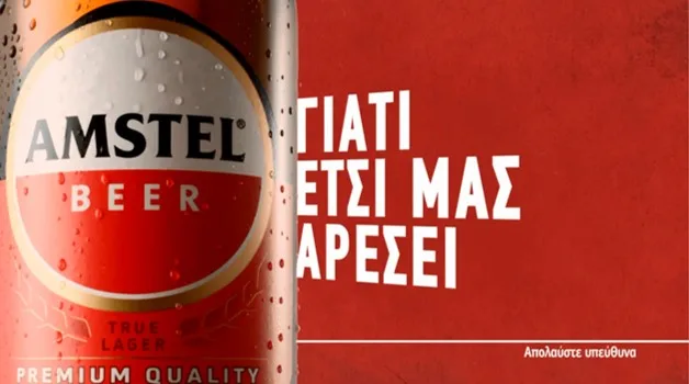 Amstel_poiaAmstel_6