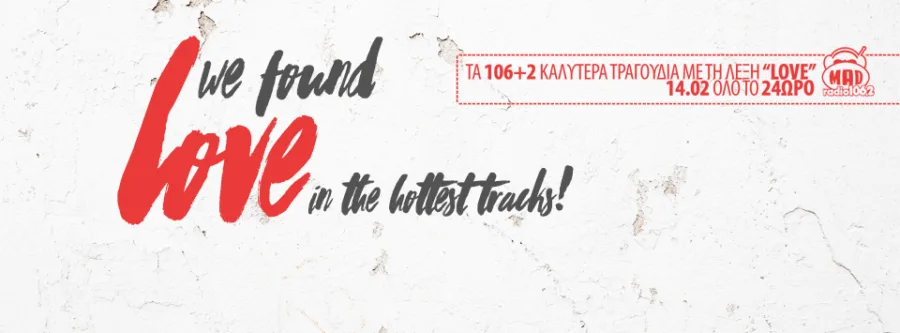 Γραφικό Mad Radio 106.2 για την ημέρα του Αγίου Βαλεντίνου.