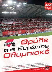 Εξώφυλλο περιοδικού για την ευρωπαϊκή πορεία του Ολυμπιακού με οπαδούς στο γήπεδο.