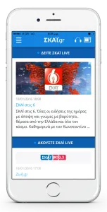 Στιγμιότυπο της εφαρμογής skai.gr σε οθόνη iPhone.
