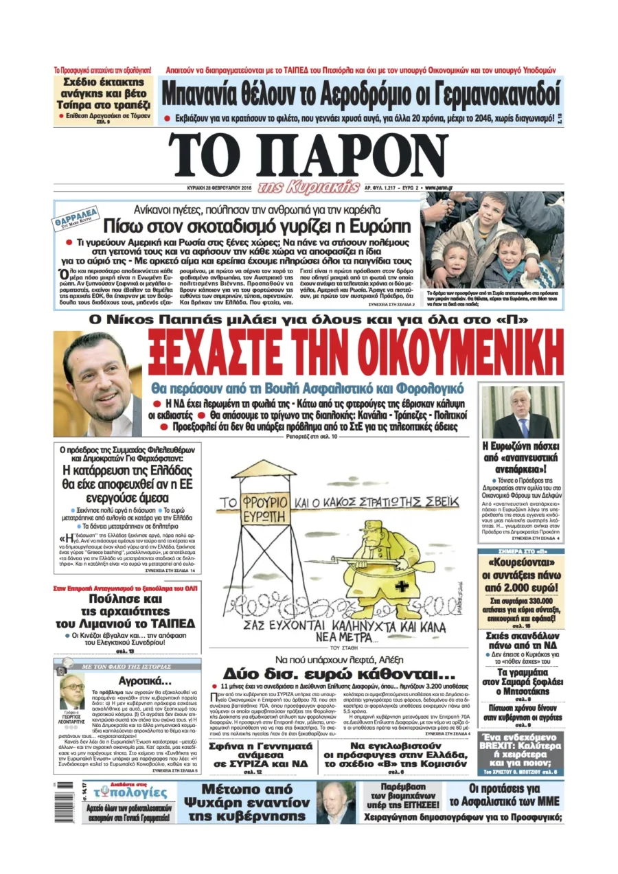 Πρωτοσέλιδο της εφημερίδας Το Παρόν με φωτογραφία του Νίκου Παππά.
