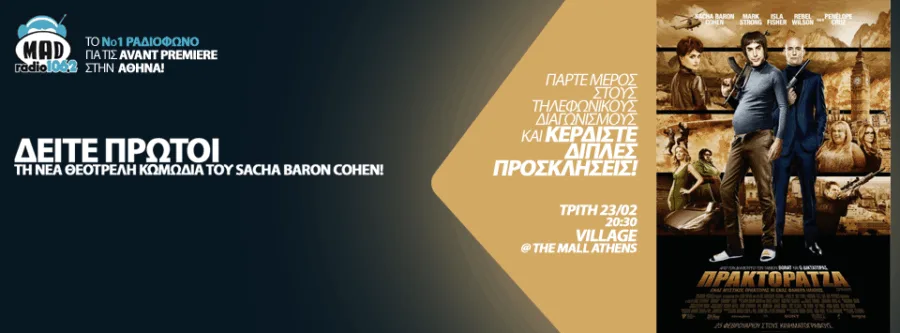 Αφίσα της ταινίας Πρακτοράντζα με τον Sacha Baron Cohen για avant premiere του Mad Radio 106,2.