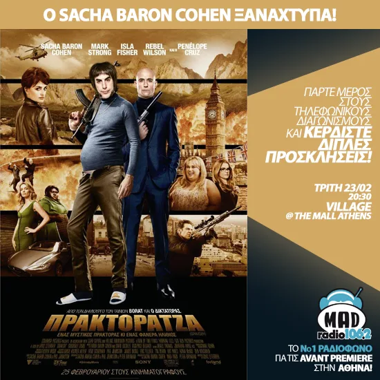 Πρακτοράντζα (Post)