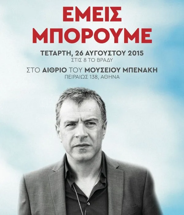 Ο Σταύρος Θεοδωράκης σε αφίσα εκδήλωσης του 2015.