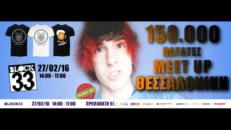 Αφίσα για το Meet Up του Lynx στη Θεσσαλονίκη το 2016.