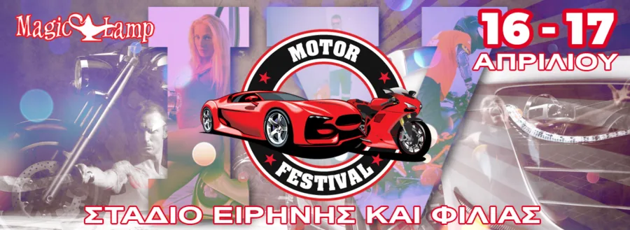 Αφίσα για το Motor Festival στο Στάδιο Ειρήνης και Φιλίας.