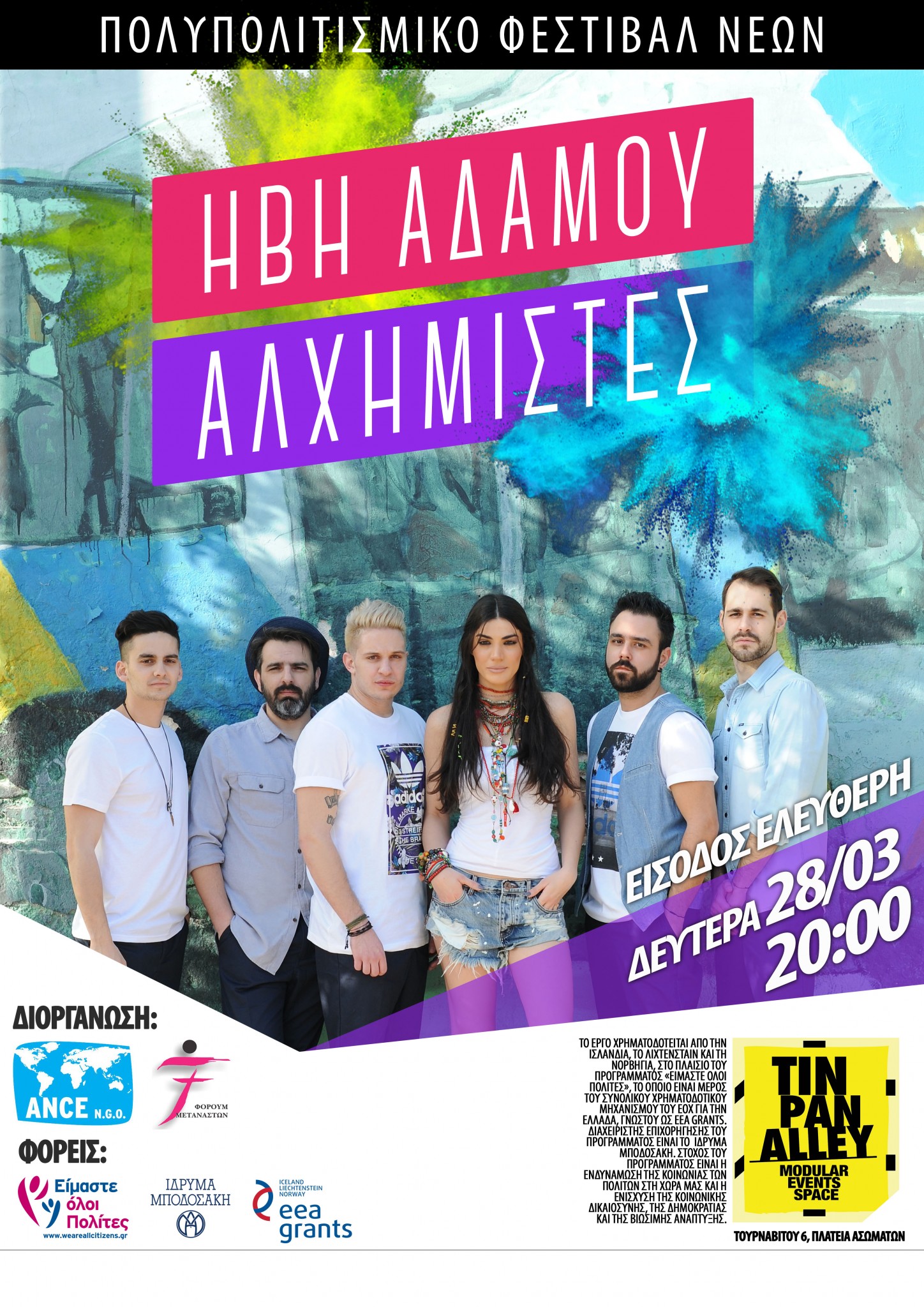Poster (Ήβη & Αλχημιστές)