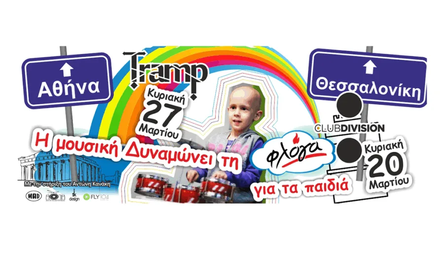 Αφίσα για την εκδήλωση «Η μουσική δυναμώνει τη Φλόγα» με ένα παιδί που παίζει τύμπανα.