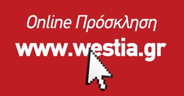 Η Έκθεση Westia ανοίγει τις πύλες της το Σάββατο 9 Απριλίου στις εγκαταστάσεις του Παμπελοποννησιακού Σταδίου της Πάτρας!