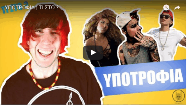 Τι ΣΤΟ;! | Δες το νέο βίντεο του Lynx!