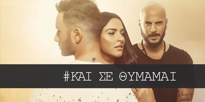 Το συγκρότημα REC και η Ευαγγελία Τσιορλίδα.
