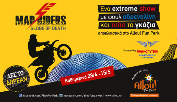 Mad Riders & 7D Zone αποκλειστικά στο Alou! Fun Park!