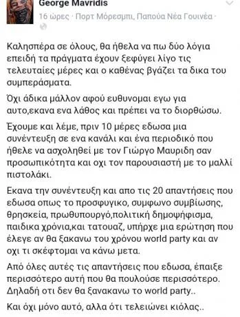 mavridis-facebook-apantisi-349x460