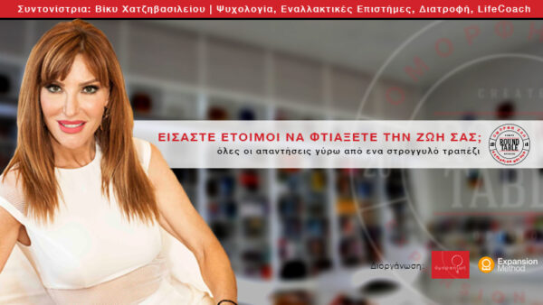 Τέσσερις δρόμοι για τη βελτίωση της ζωής μας!