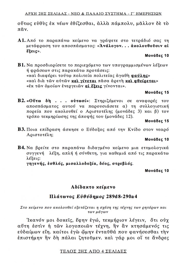 arxaia-ellinika 2
