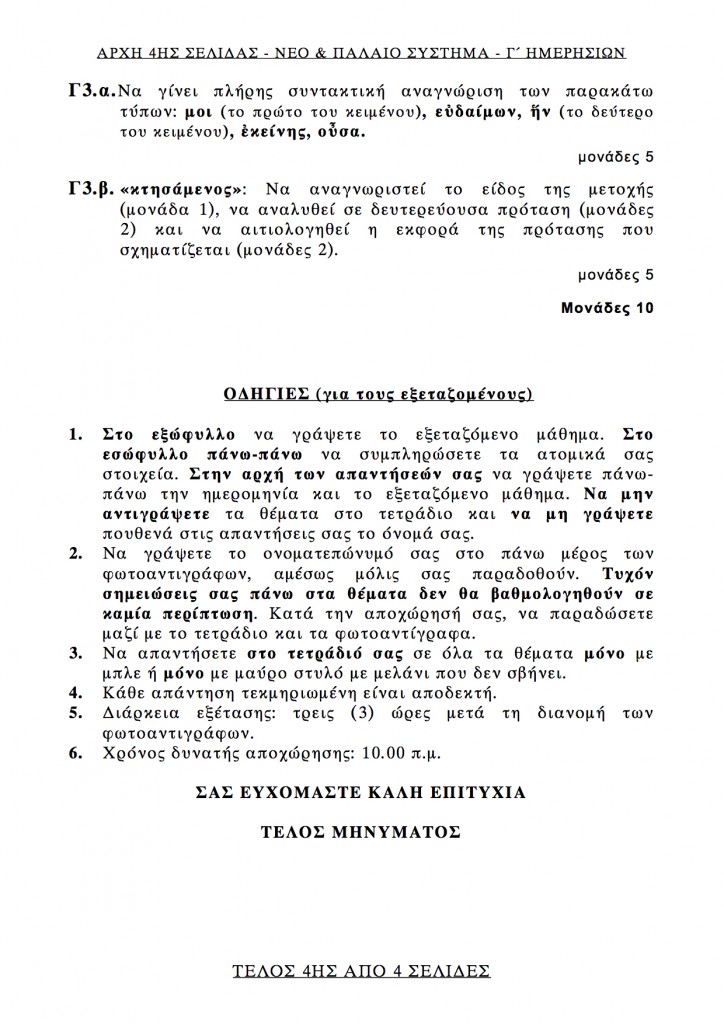 arxaia-ellinika 3