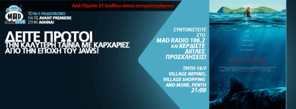Το MAD Radio 106.2 και η Feelgood σας προσκαλούν στην Avant Premiere της  ταινίας “Σε ρηχά νερά”!