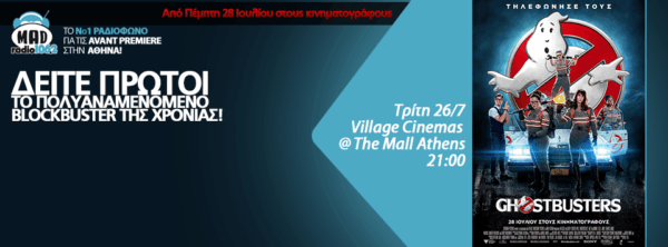 Το Mad Radio 106.2 σας προσκαλείστην avant premiere της πολυαναμενόμενης ταινίας “Ghostbusters”!