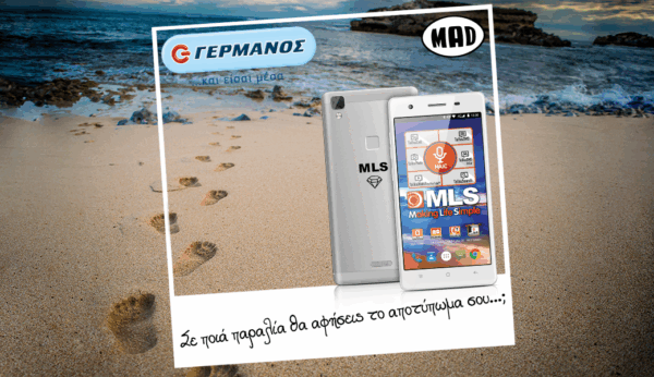 Το MAD και ο Γερμανός σας κάνουν δώρο 2, 4G Smartphones, MLS Diamond 4G Fingerprint!