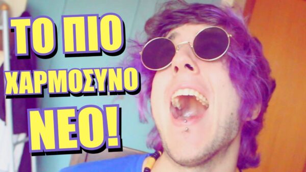 Ο Lynx έφτιαξε Forum!