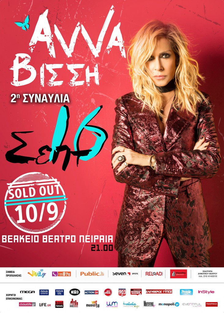 Vissi1_Vitrina_SOLD_OUT2_LOW 2