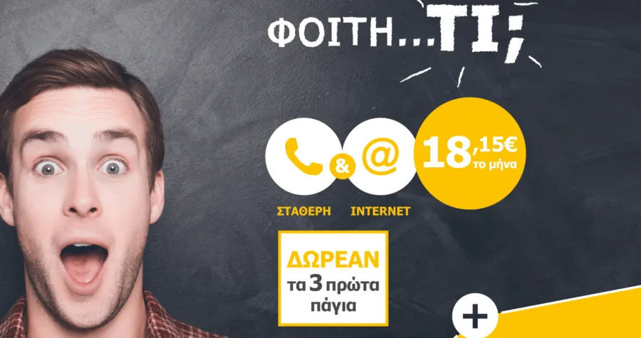 Διαφημιστικό γραφικό για φοιτητικό πακέτο Cyta με έναν νεαρό άνδρα σε έκπληξη.
