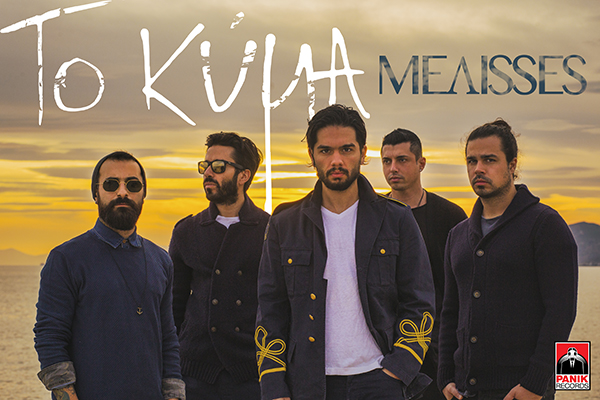 «Το Κύμα» – Oι ΜΕΛΙSSES λίγες μέρες μετά την κυκλοφορία του νέου τους κομματιού, κατακτούν την κορυφή!