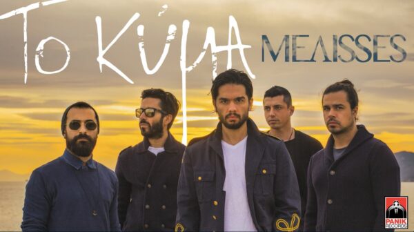 ΜΕΛΙSSES: Δείτε το Video Clip για το νέο τους τραγούδι «Το Κύμα»