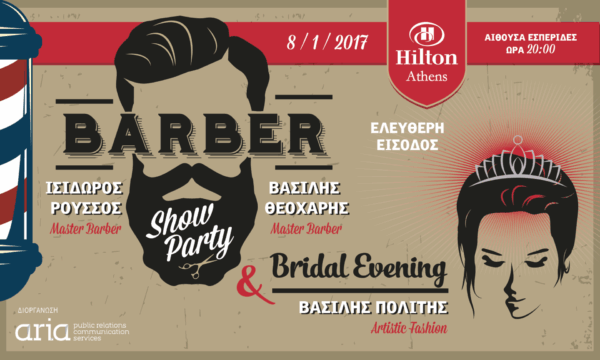 Έρχεται το «Barber & Bridal Evening Show Party» // Athens Hilton // Κυριακή 8 Ιανουαρίου