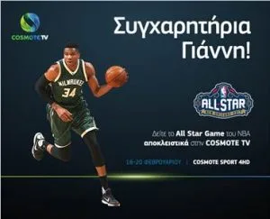 Ο Γιάννης Αντετοκούνμπο σε διαφημιστική αφίσα της Cosmote TV για το NBA All Star Game.